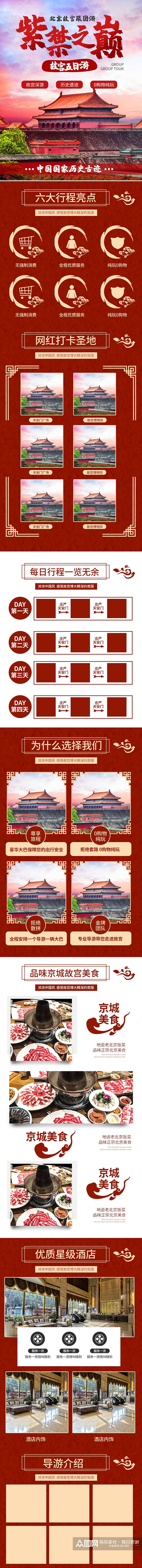 北京首都故宫旅游详情页素材