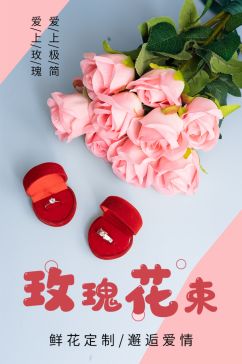 唯美浪漫粉色玫瑰花电商淘宝详情页