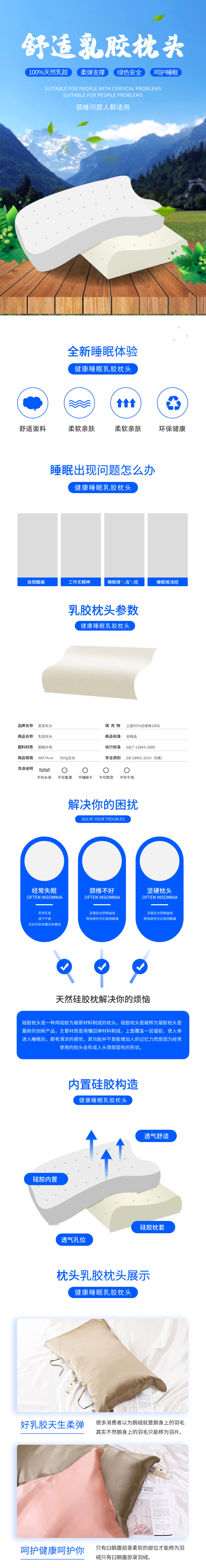 小清新蓝色乳胶枕头电商淘宝详情页素材