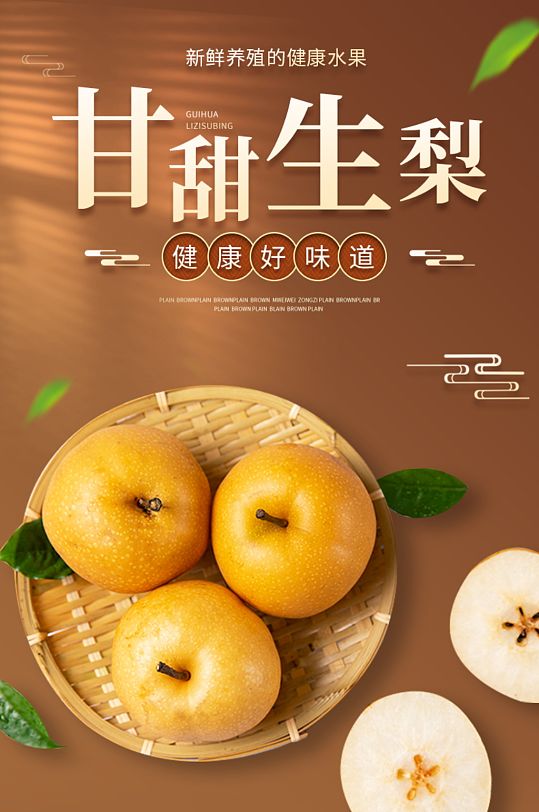 梨子水果生鲜美食茶饮黄色小清新简约详情页