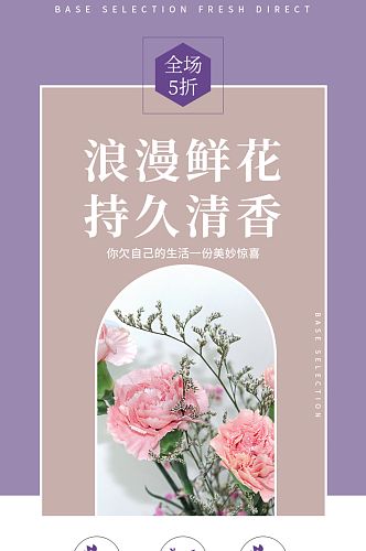 紫色唯美浪漫鲜花详情页