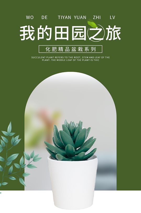 绿色小清新多肉盆栽详情页
