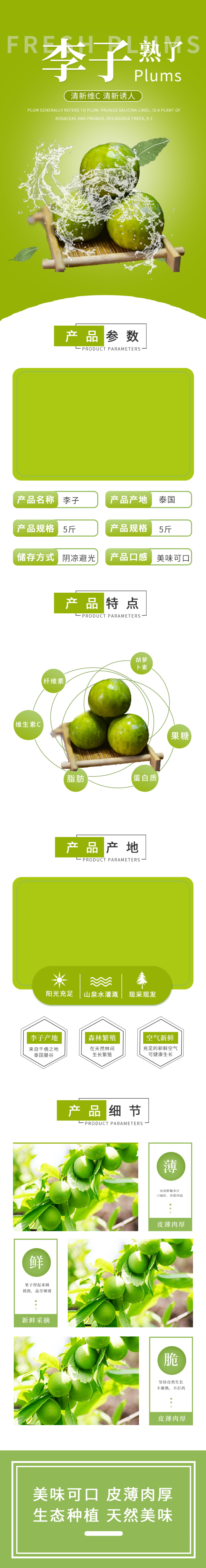 绿色小清新新鲜李子详情页素材