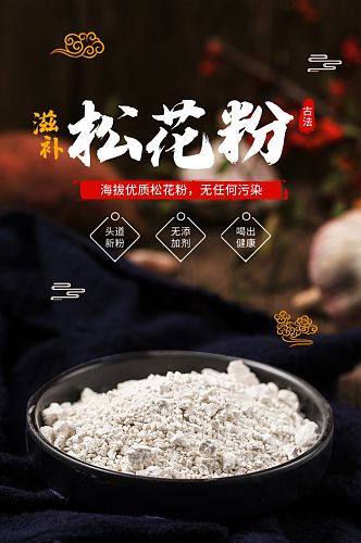 中国风松花粉电商淘宝详情页