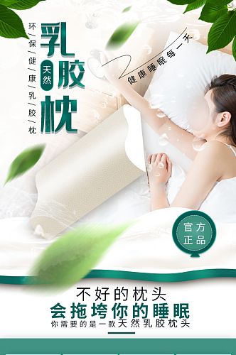 天然乳胶枕头舒适睡眠健康生活产品详情页