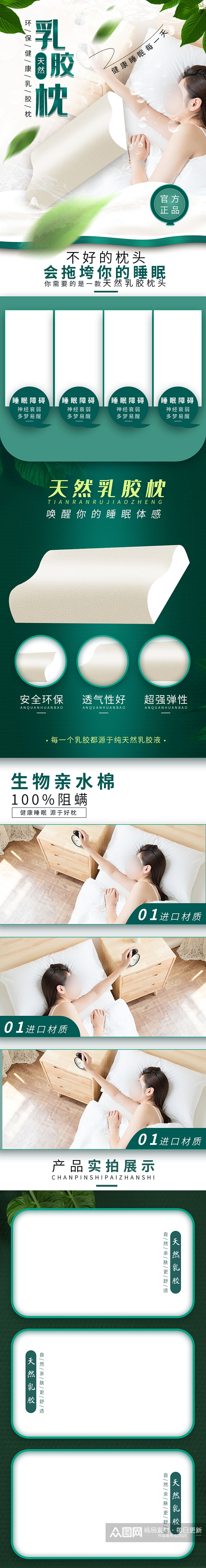 天然乳胶枕头舒适睡眠健康生活产品详情页素材