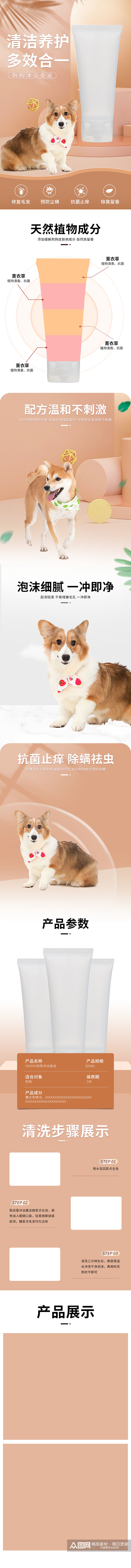 家养宠物洗护用品宠物用品产品详情页模板素材
