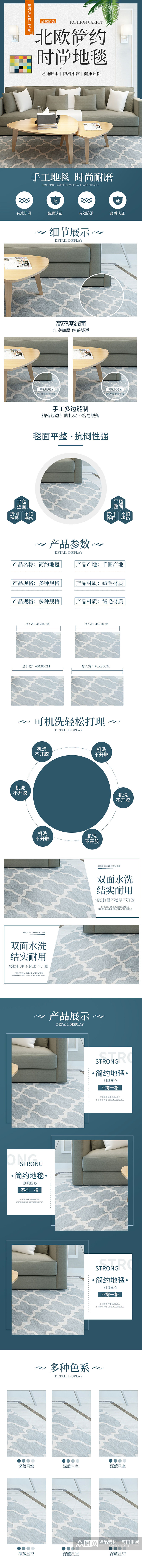 家居地毯地垫详情页素材