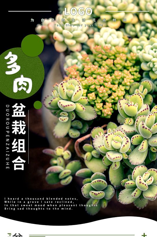 小清新简约家居绿植多肉电商详情页模板-众图网