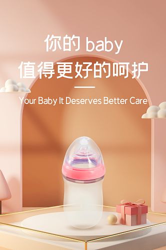 时尚清新母婴用品儿童水杯婴儿奶瓶详情页