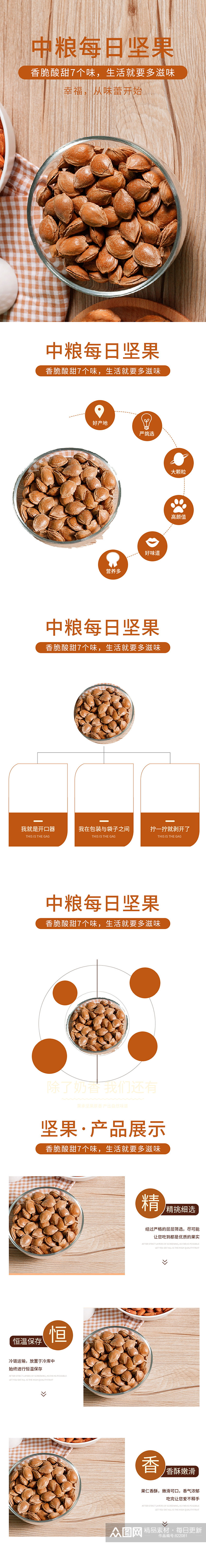 棕色简约风零食坚果详情页素材