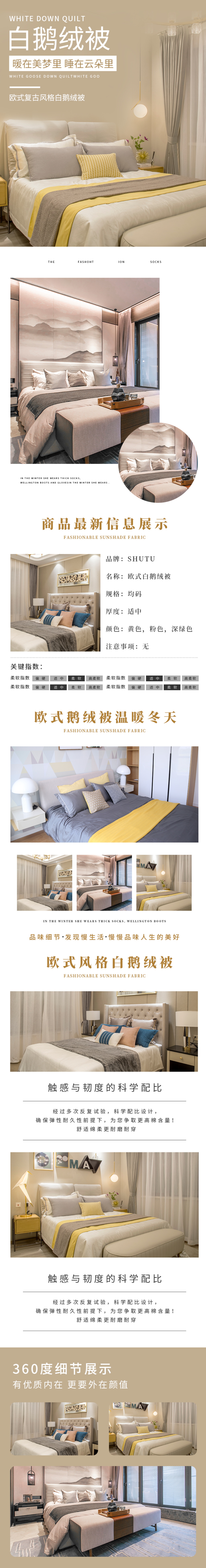 欧式复古风格白鹅绒被详情页素材