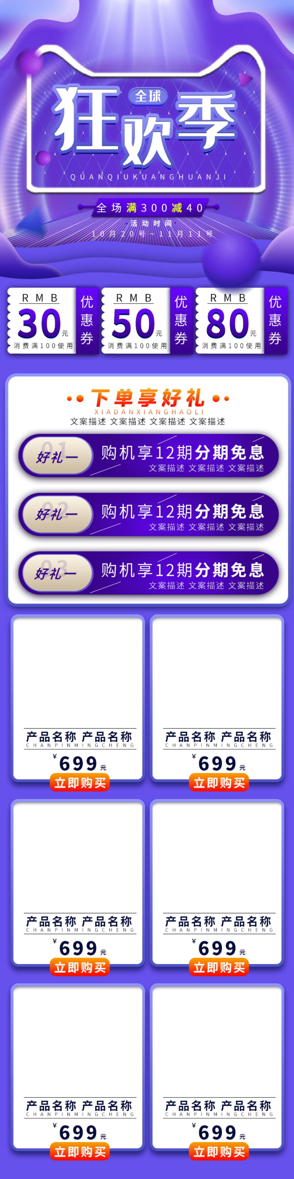 淘宝双11全球狂欢节手机端首页详情页模板素材
