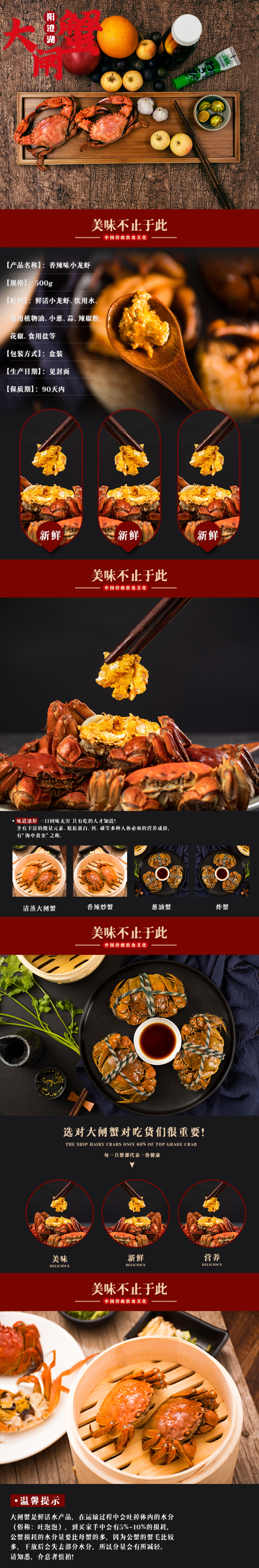 简约螃蟹淘宝详情页模板素材