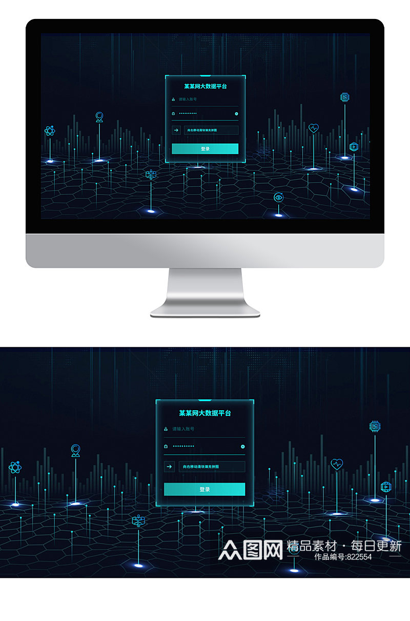深蓝色青色大数据可视化大屏登录注册界面素材