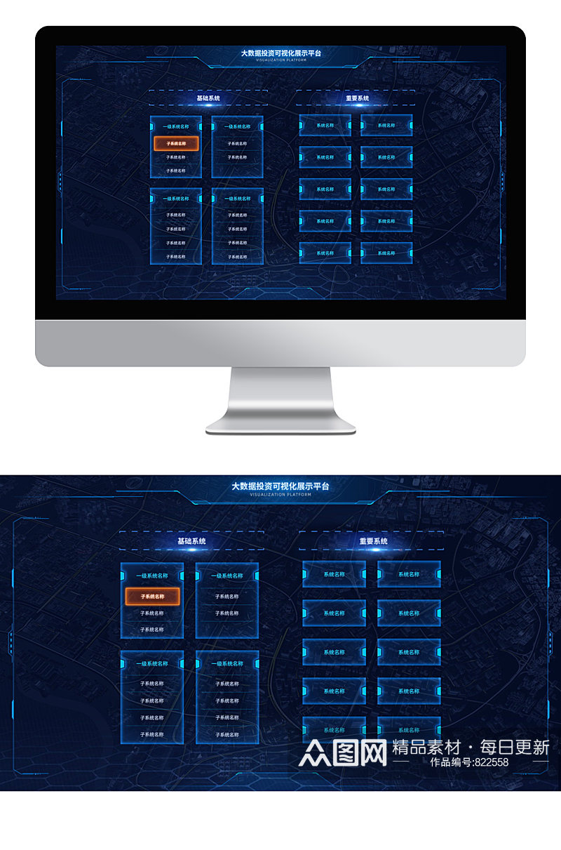 深蓝色数据可视化大屏功能系统入口UI界面素材