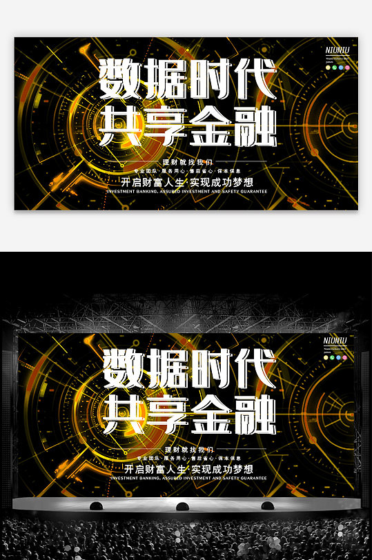 橙色數(shù)據(jù)時代共享金融投資金融理財展板