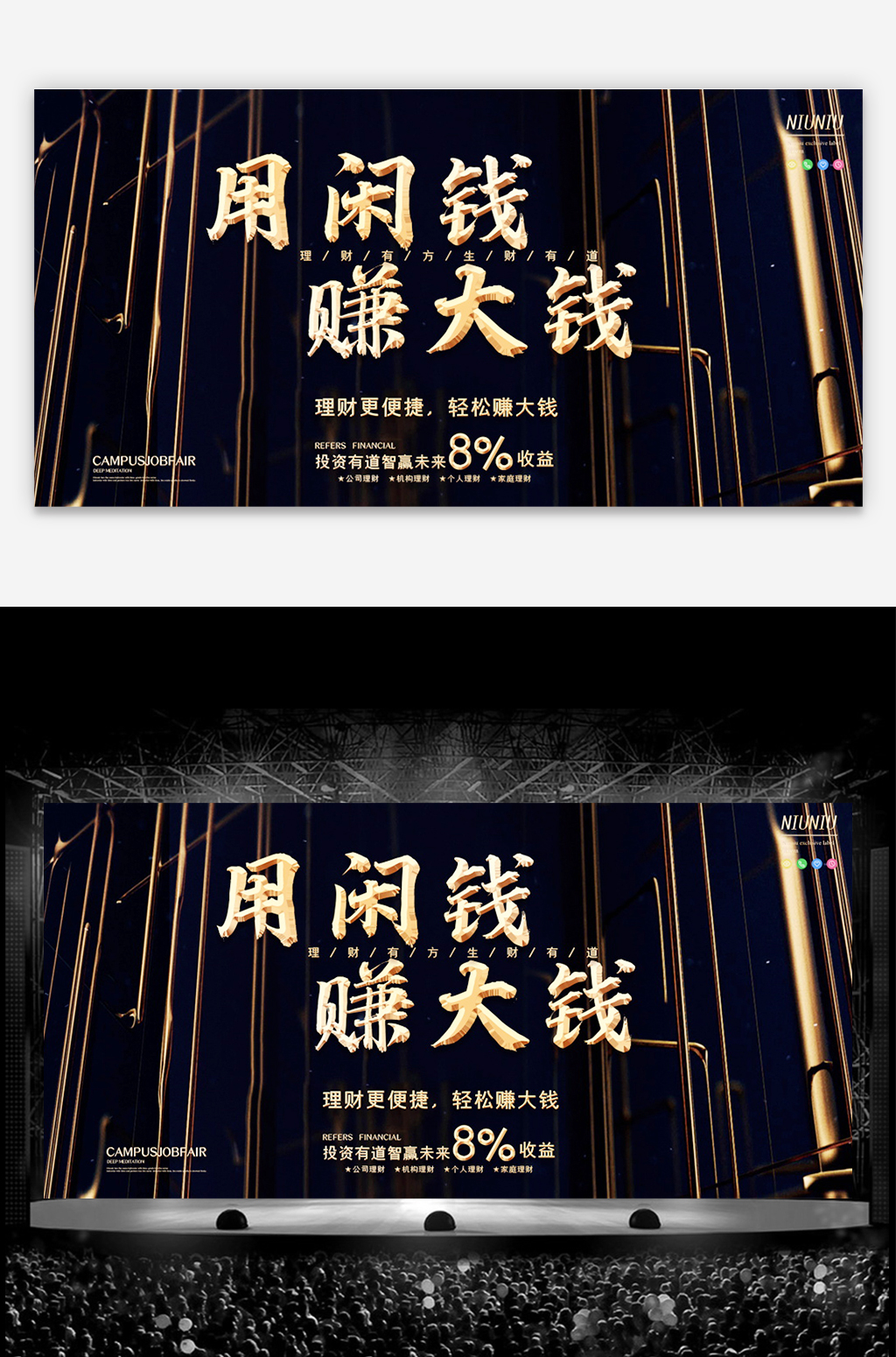 黑金用闲钱赚大钱投资金融理财展板素材