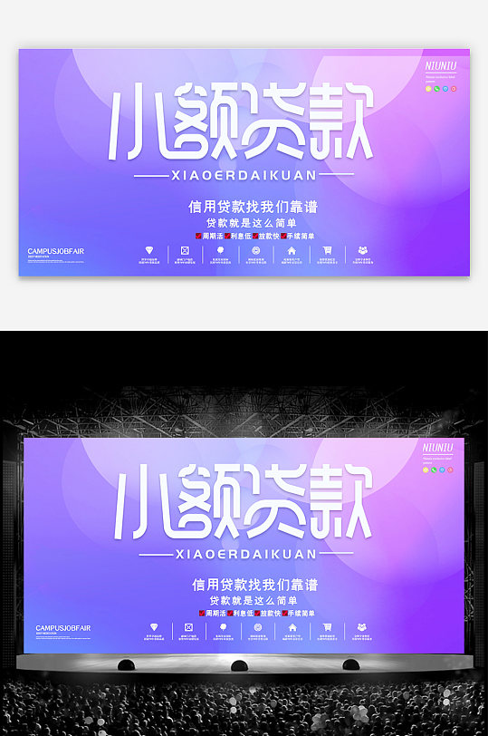 漸變時尚小額貸款投資金融理財展板