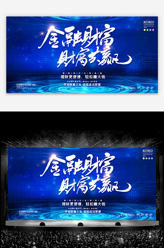藍(lán)色金融財富財富共贏投資金融理財展板