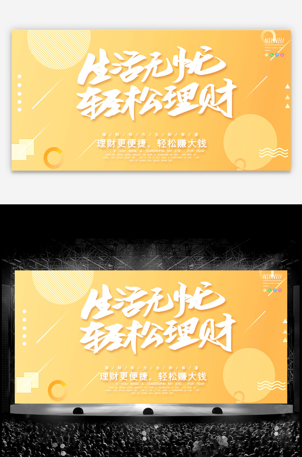 橙色生活无忧轻松理财投资金融理财展板素材