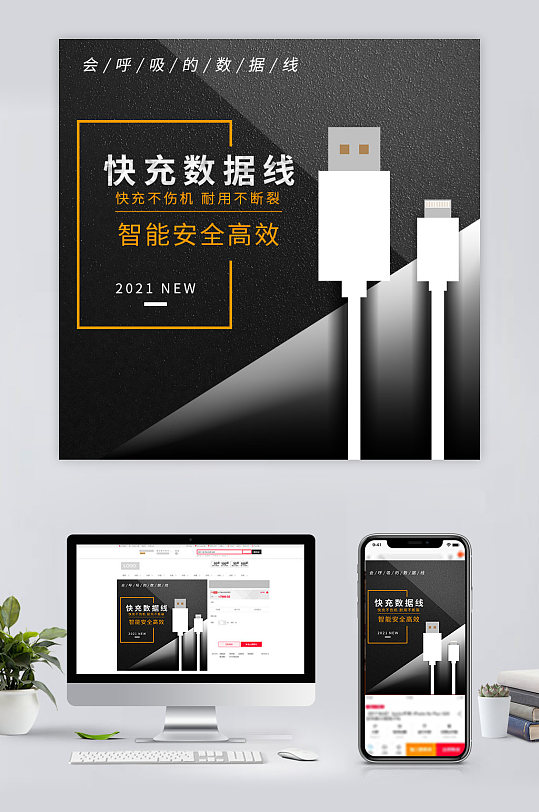 数据线主图数码3c直通车淘宝主图电商图片