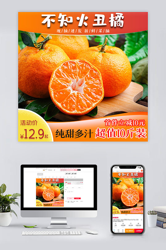 淘宝新鲜柑橘丑橘橘子水果主图
