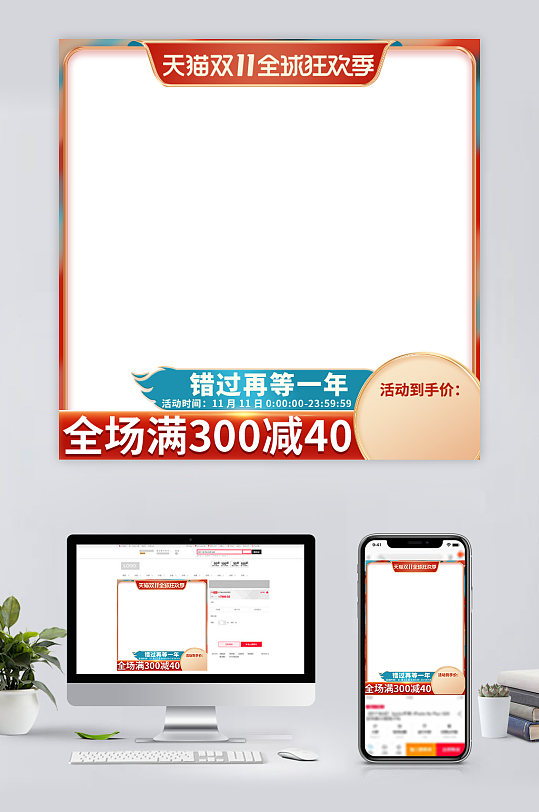 电商主图天猫京东双11活动大促打标主图-众图网