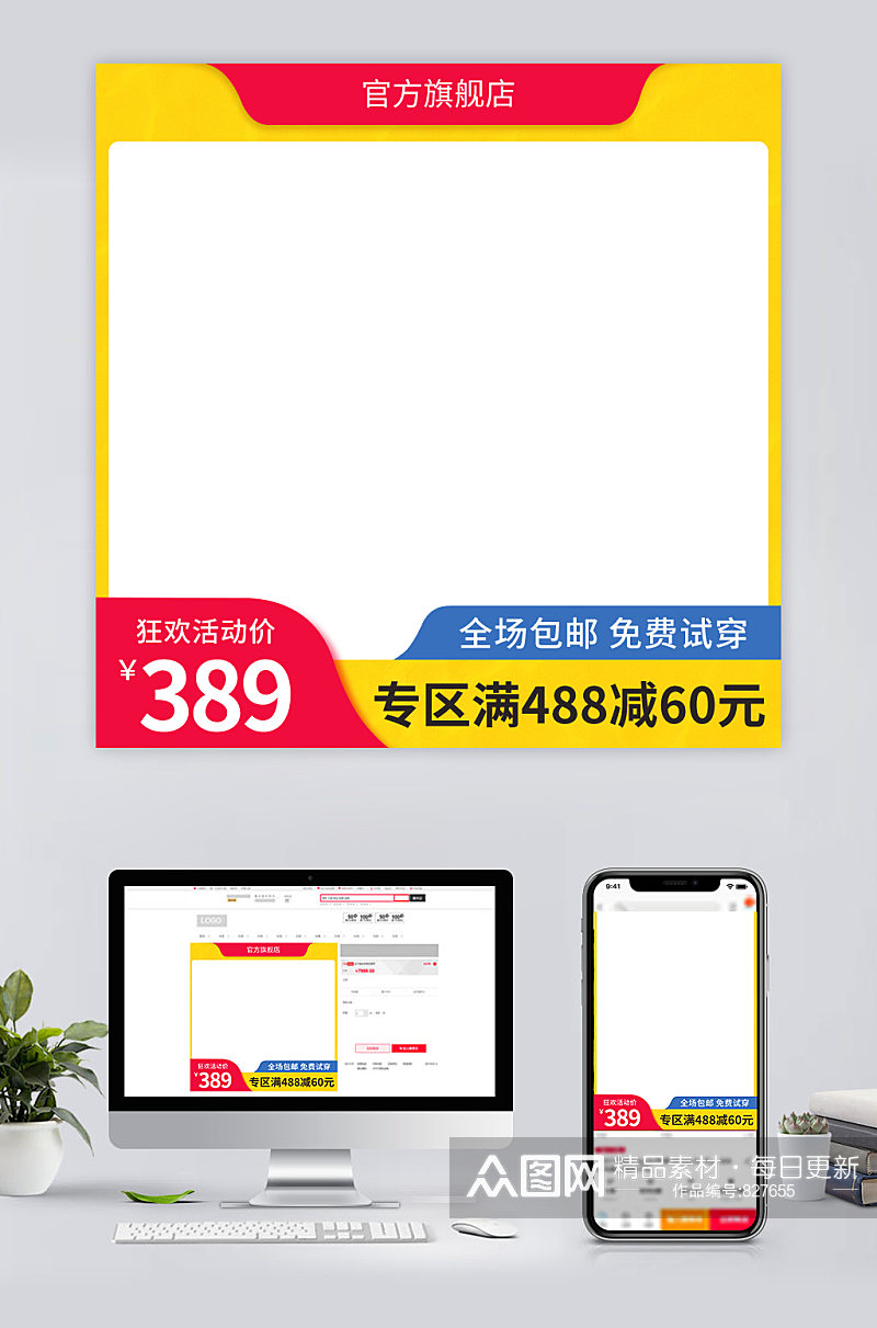 电商天猫淘宝黄色简约活动主图直通车模板素材