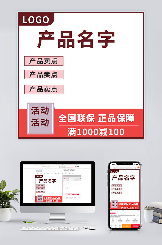 直通车电商淘宝主图家电背景食品零售