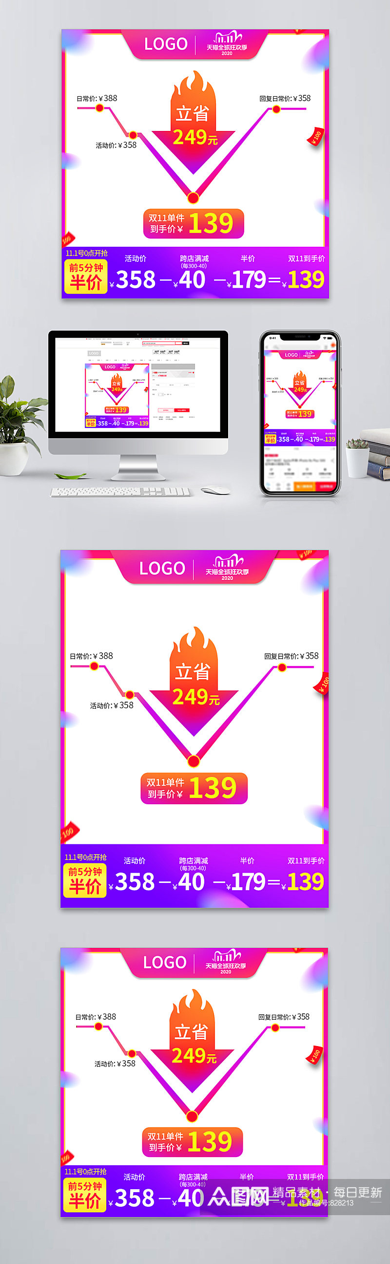 天猫淘宝双十一降价曲线促销活动主图素材