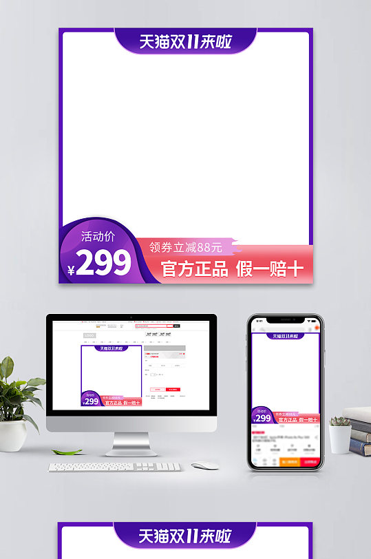 淘宝主图天猫双十一美妆洗护紫简约主图模板