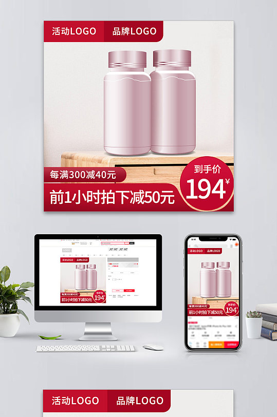 淘宝天猫食品主图背景直通车保健品活动主图