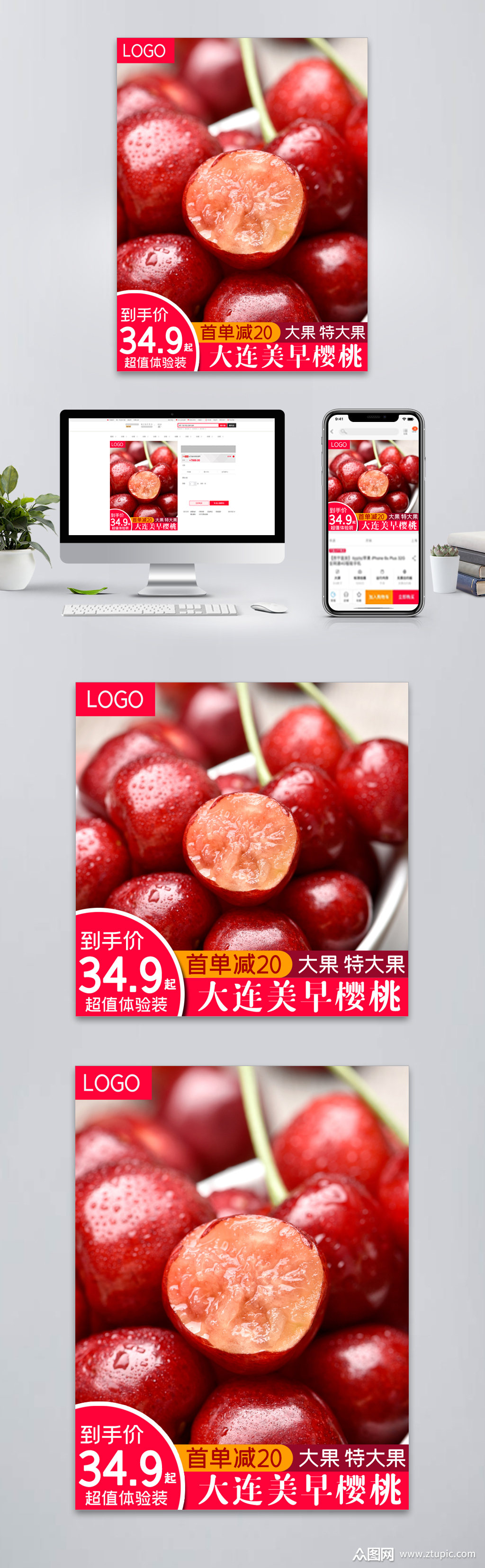 淘宝天猫食品水果樱桃车厘子主图