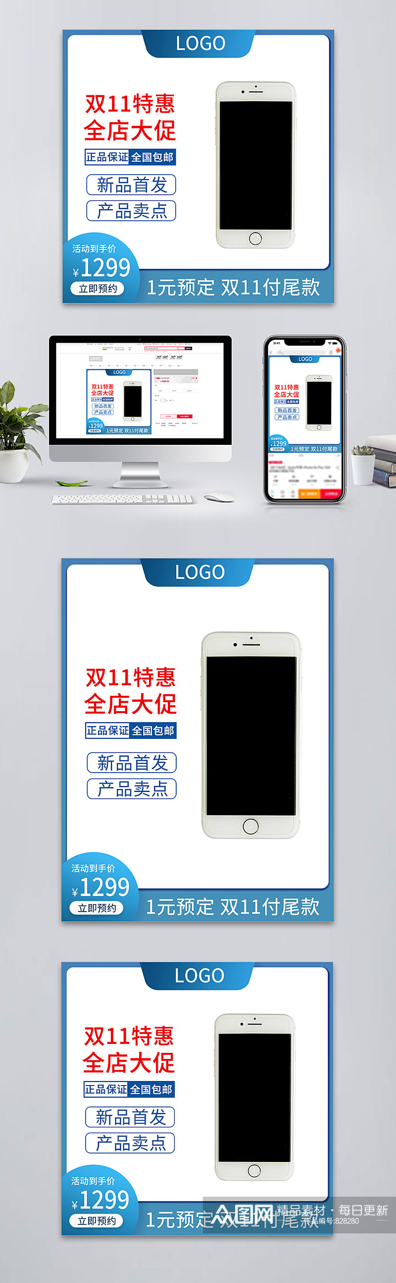 电商淘宝数码电器双11手机促销主图直通车素材