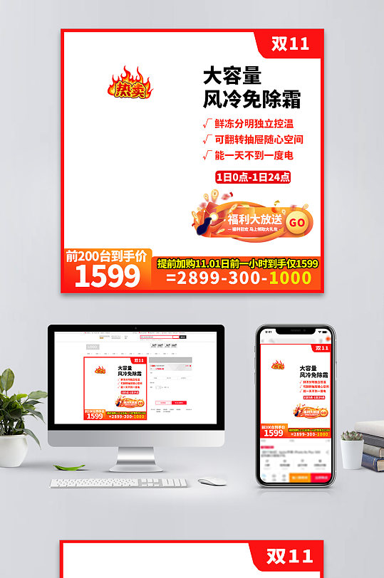 冰箱直通车图片-冰箱直通车素材下载-众图网