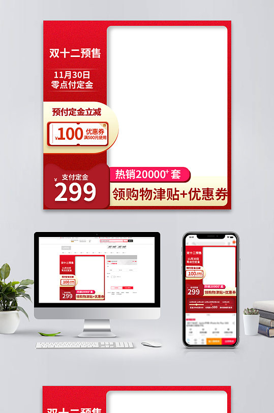 电商淘宝双十二预售红色喜庆风化妆品主图