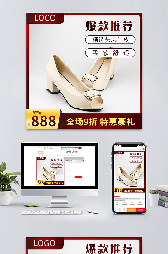 淘宝主图直通车图红色金色鞋子女鞋皮鞋