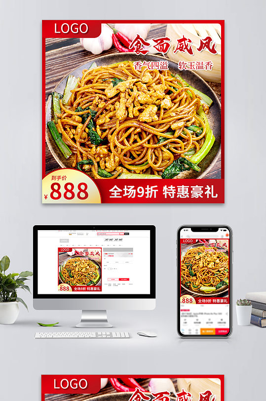 淘宝主图直通车食品面条炒面炒粉-众图网