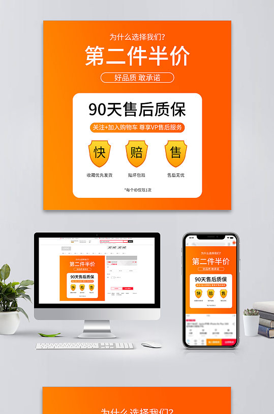 电商淘宝售后质保模板收餐加购促销标签主图