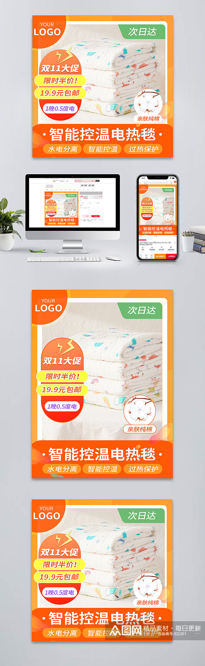 电热毯毛毯冬季家居用品主图直通车通用主图素材