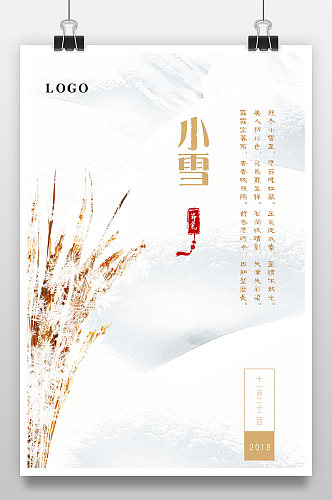 2020简约温馨24节气小雪节日宣传海报
