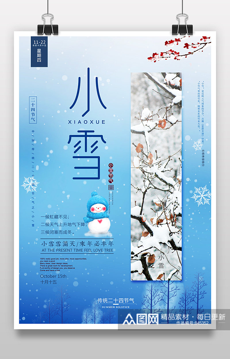 冬季二十四节气小雪系列海报素材
