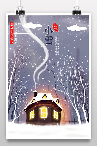 中国传统节日二十四节气简约小雪海报