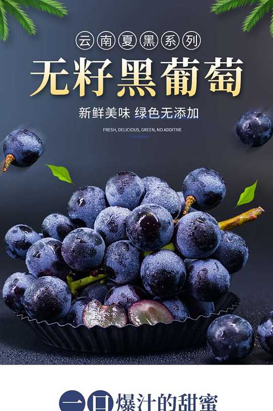 原创简约风格夏黑葡萄水果详情页