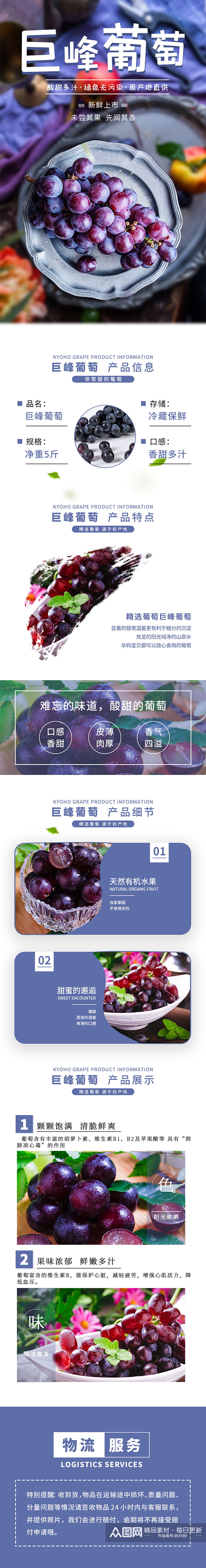 小清新紫色巨峰葡萄电商淘宝详情页素材