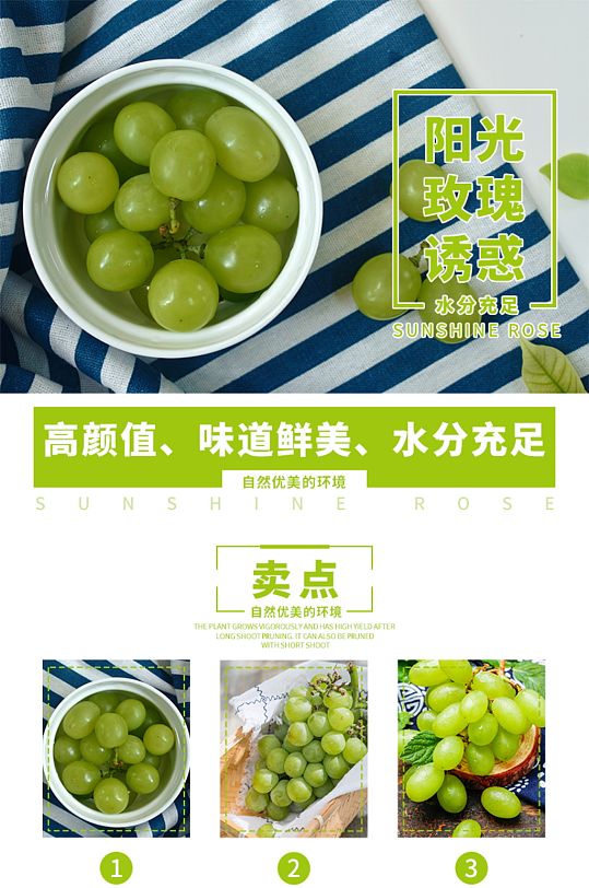 小清新绿色阳光玫瑰葡萄电商淘宝详情页