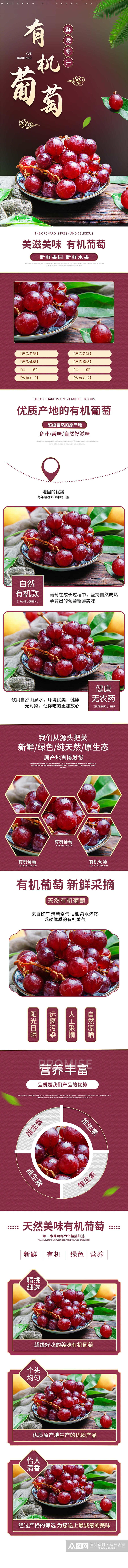 有机葡萄水果生鲜食品美食茶饮果树详情页素材