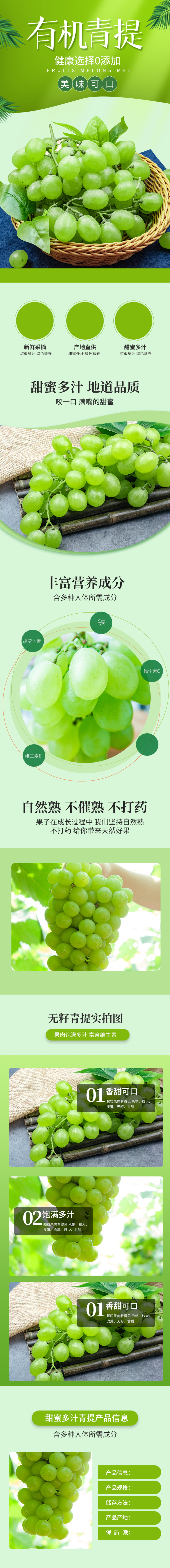 淘宝电商墨绿色生鲜水果青提详情页素材