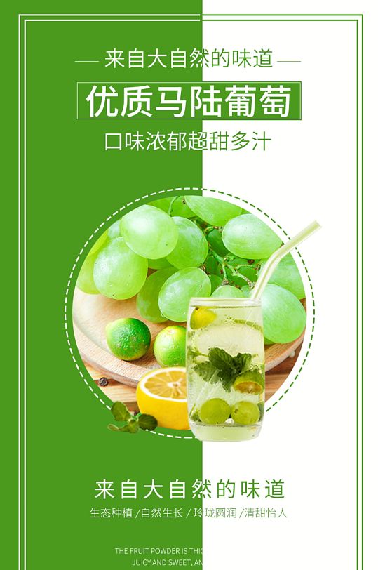 淘宝电商小清新绿色葡萄详情页